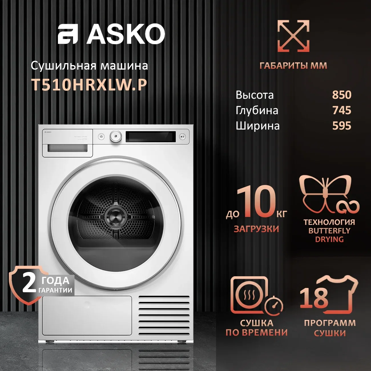 Сушильная машина Asko T510HRXLW.P