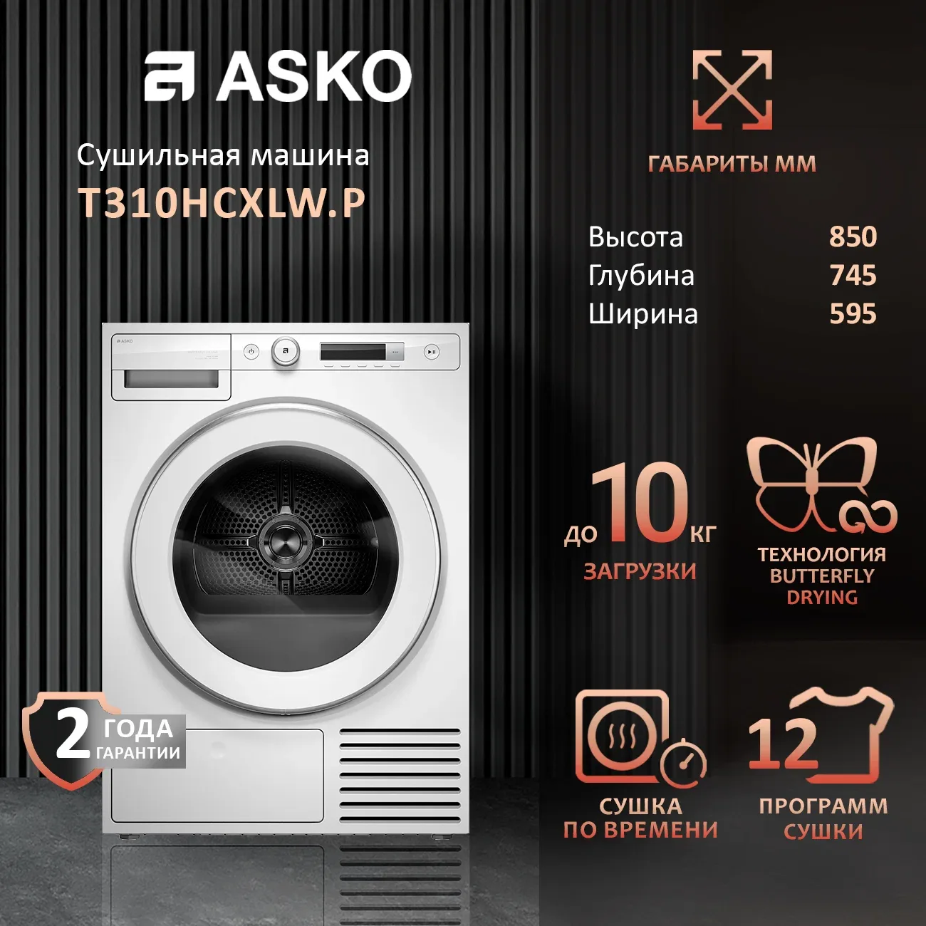 Сушильная машина Asko T310HCXLW