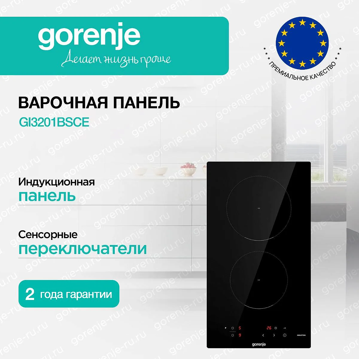 Встраиваемая модульная индукционная панель независимая Gorenje GI3201BSCE