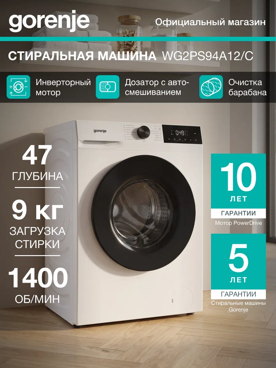 Стиральная машина Gorenje WG2PS94A12/C