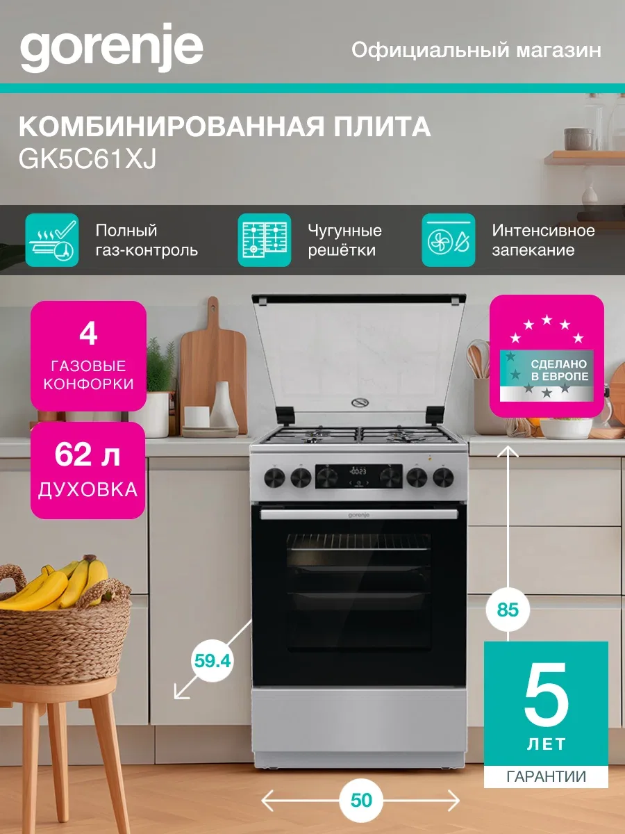 Комбинированная плита Gorenje GK5C61XJ