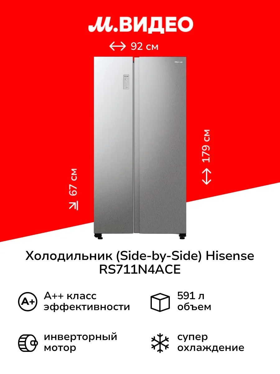 Холодильник (Side-by-Side) Hisense RS711N4ACE нержавеющая сталь