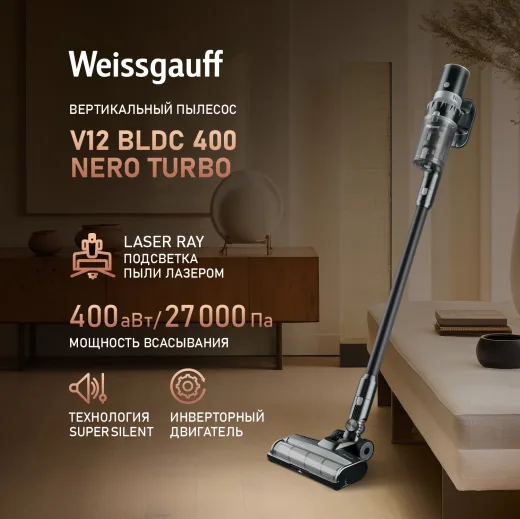Вертикальный пылесос Weissgauff V12 BLDC 400 Nero Turbo