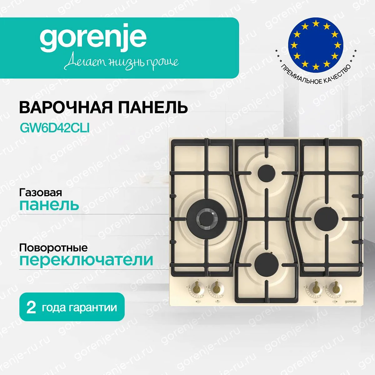Варочная панель газовая Gorenje GW6D42CLI