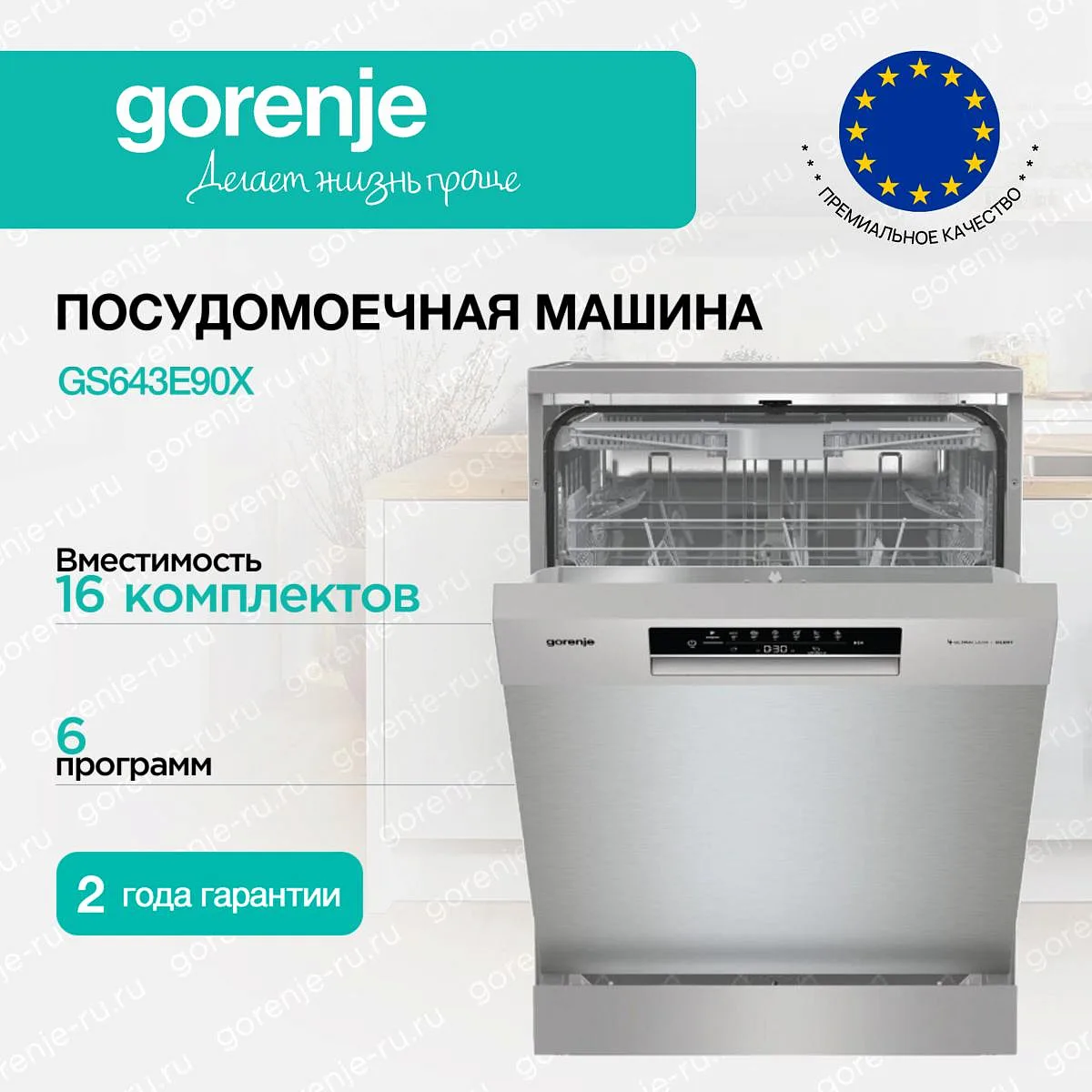 отдельностоящая Посудомоечная машина (60 см) Gorenje GS643E90X