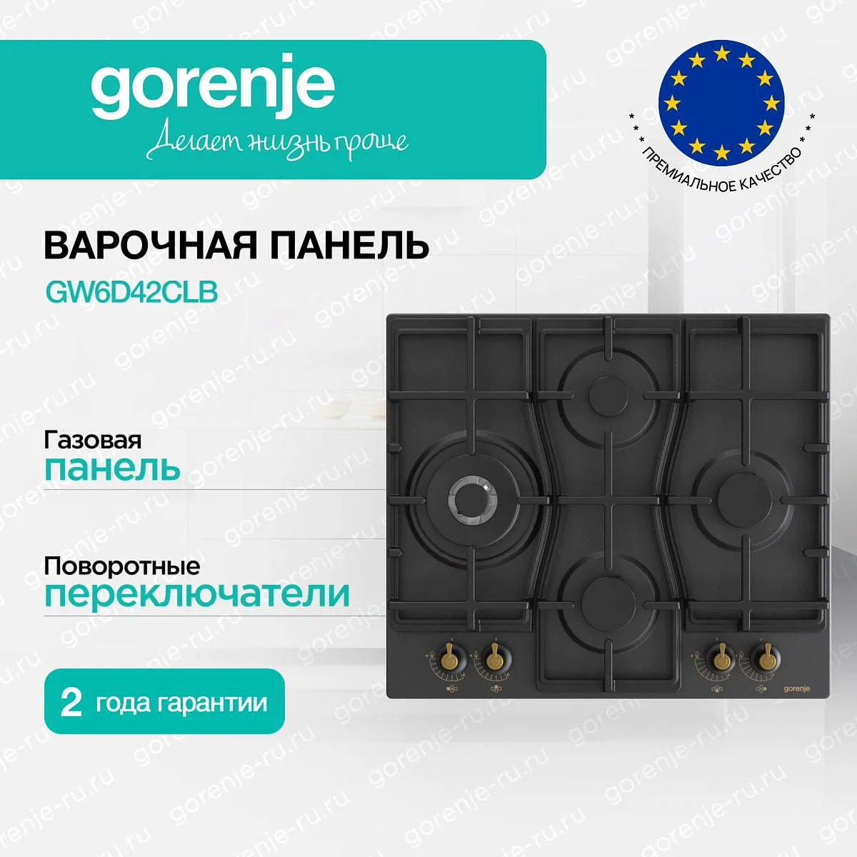 Варочная панель газовая Gorenje GW6D42CLB