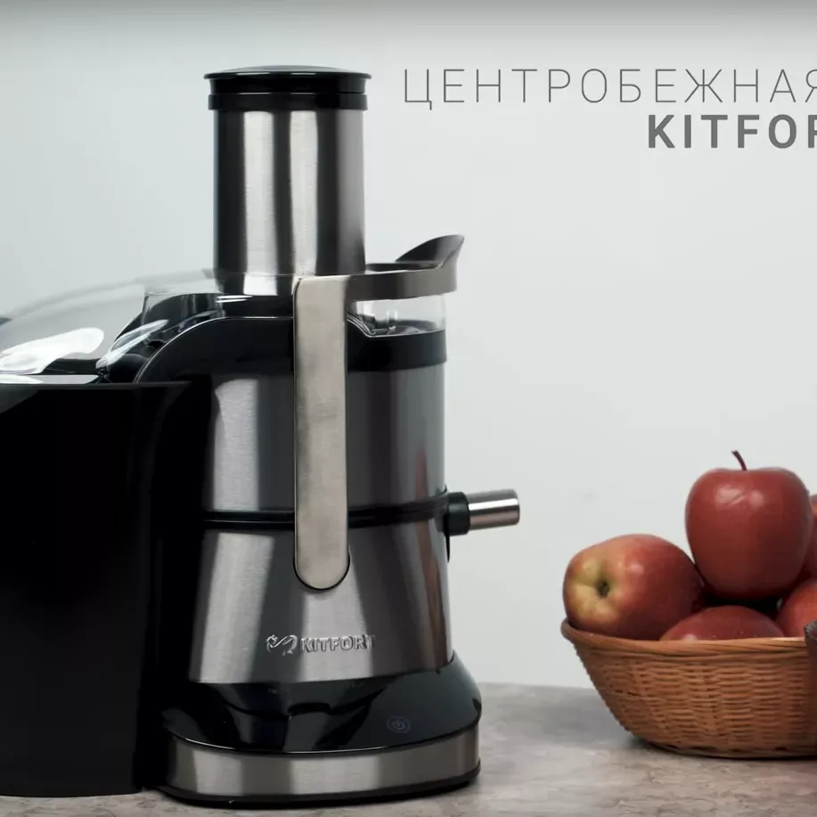 Центробежная соковыжималка Kitfort KT-1112