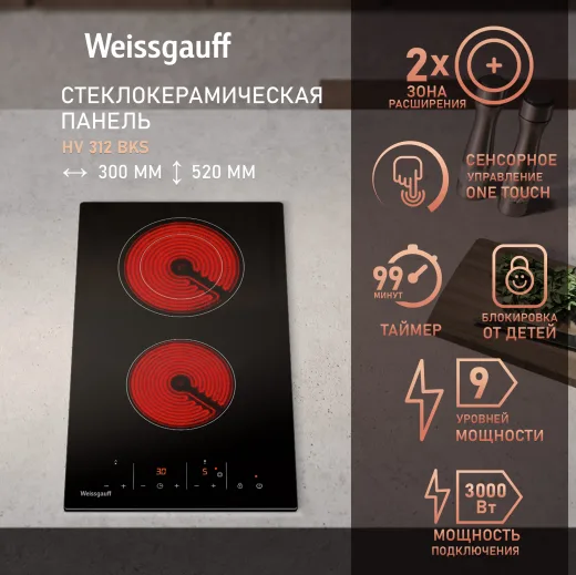 Стеклокерамическая панель Weissgauff HV 312 BKS 2к