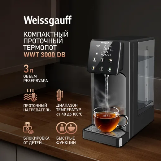 Термопот Weissgauff WWT 3000 DB ColorTouch