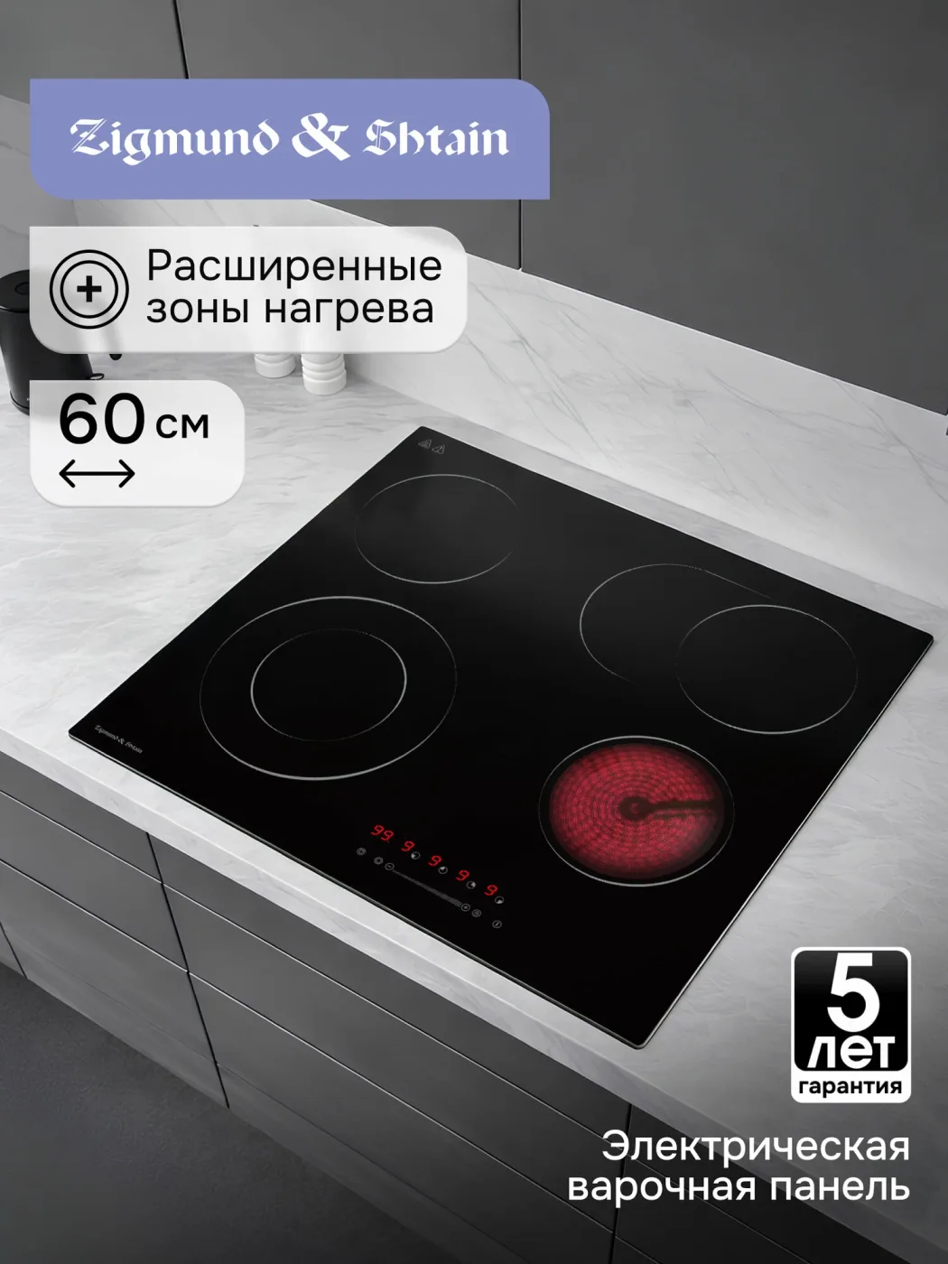 Встраиваемая варочная панель на 4 электрическая Zigmund & Shtain CN 43.6 B, 60 см, стеклокерамика, Hi-Light, сенсорное управление, чёрная