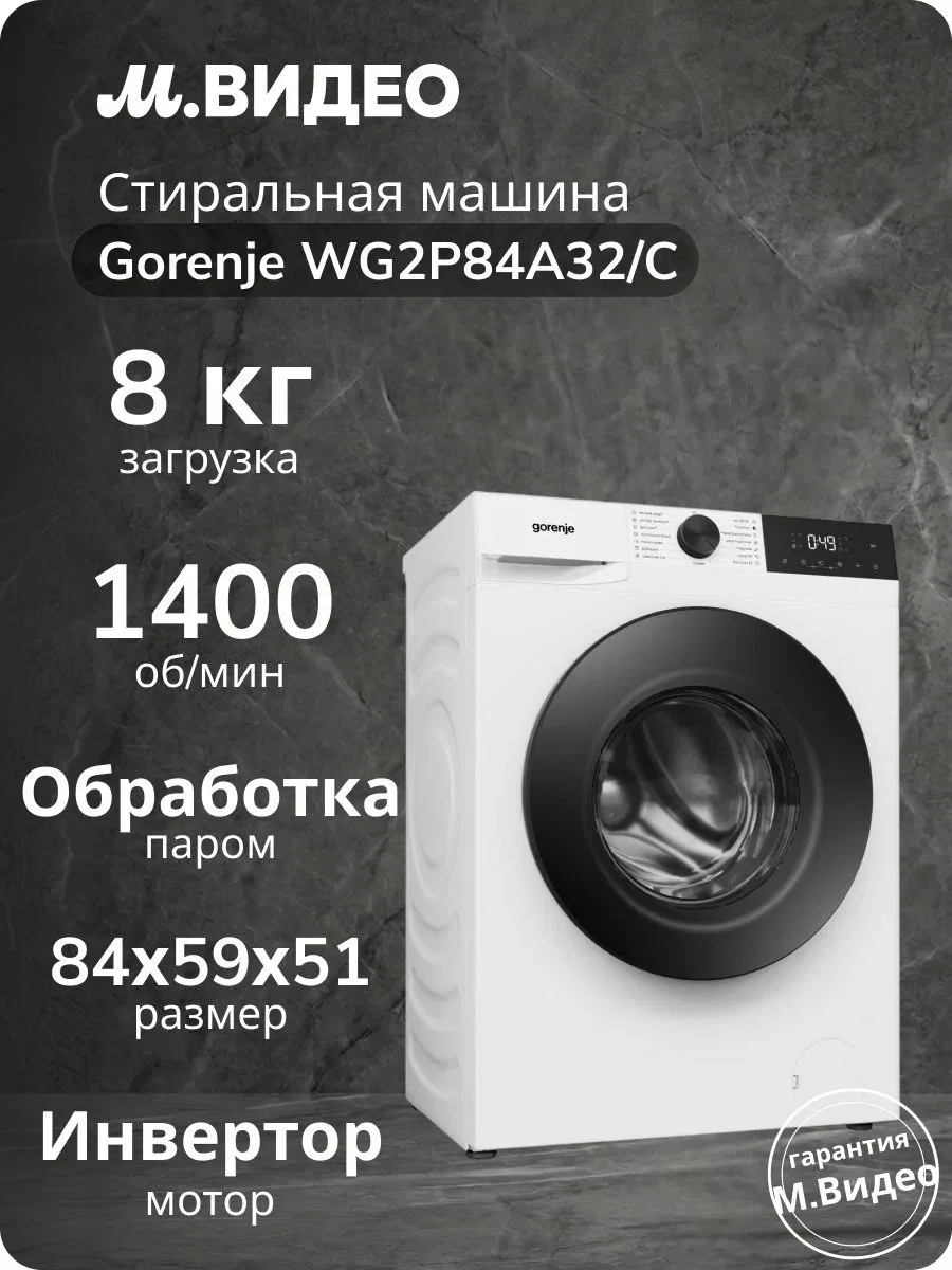Стиральная машина Gorenje WG2P84A32/C