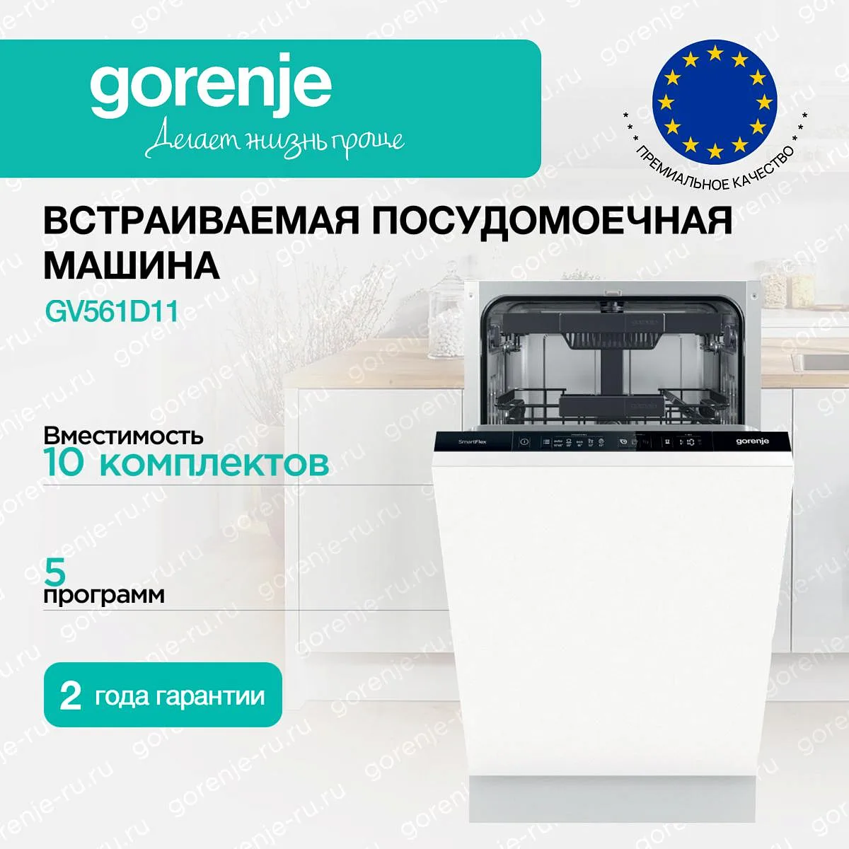 Встраиваемая посудомоечная машина Gorenje GV561D11