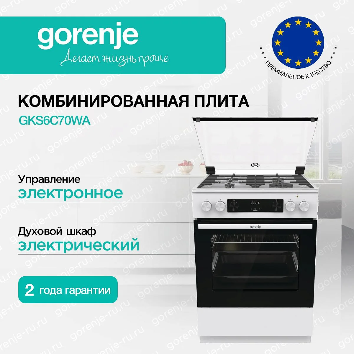 Комбинированная плита Gorenje GKS6C70WA