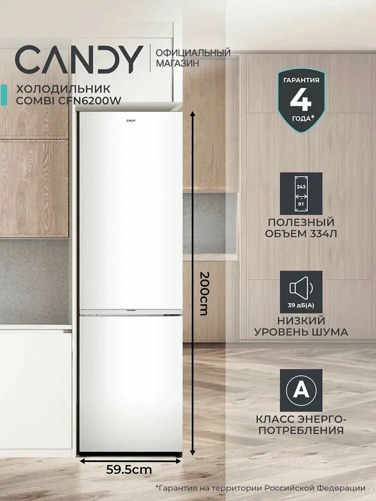 Холодильник Candy CFN6200W — фото 1