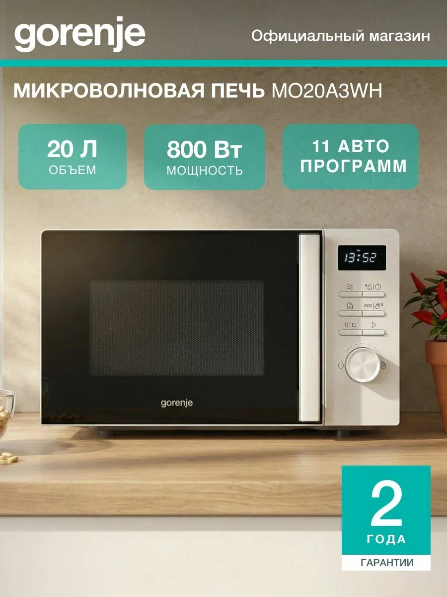Микроволновая печь соло Gorenje MO20A3WH