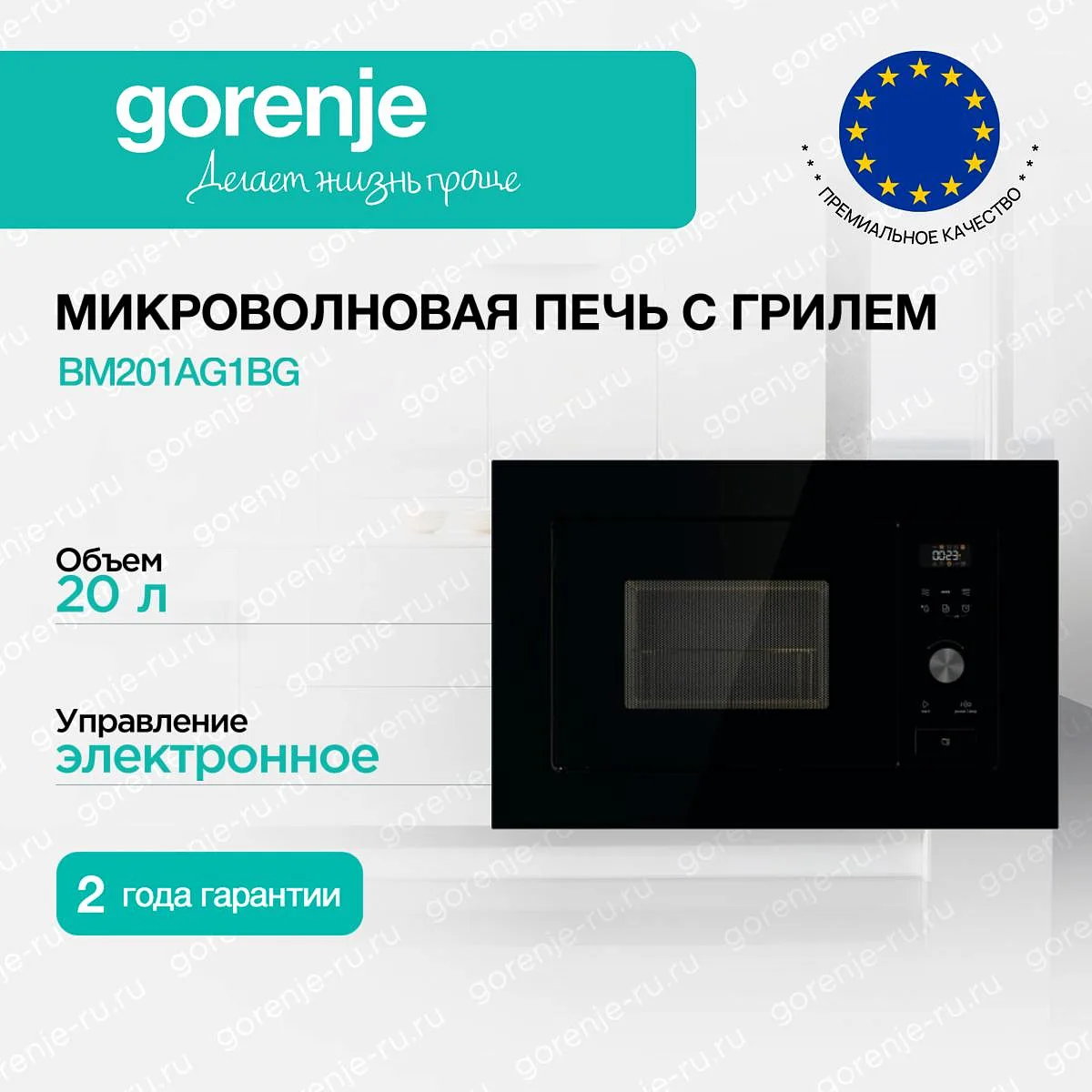 Встраиваемая микроволновая печь Gorenje BM201AG1BG